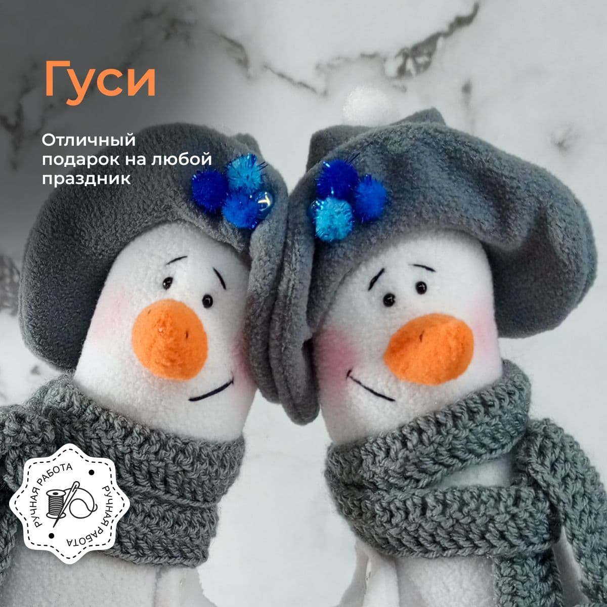 Гуси-влюбляшки, ручная работа, комплект мягкой игрушки, 2 шт. 24см - дополнительное фото 5, дополнительное фото 5