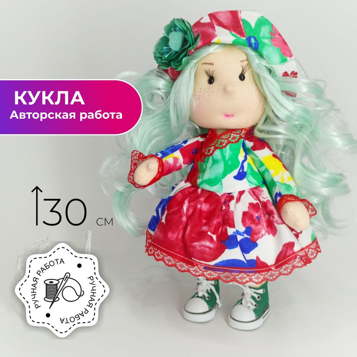 Кукла ручной работы, в подарок, авторская, в красно-зелёной шляпке "Кукляшка", 30см - предметы ручной работы