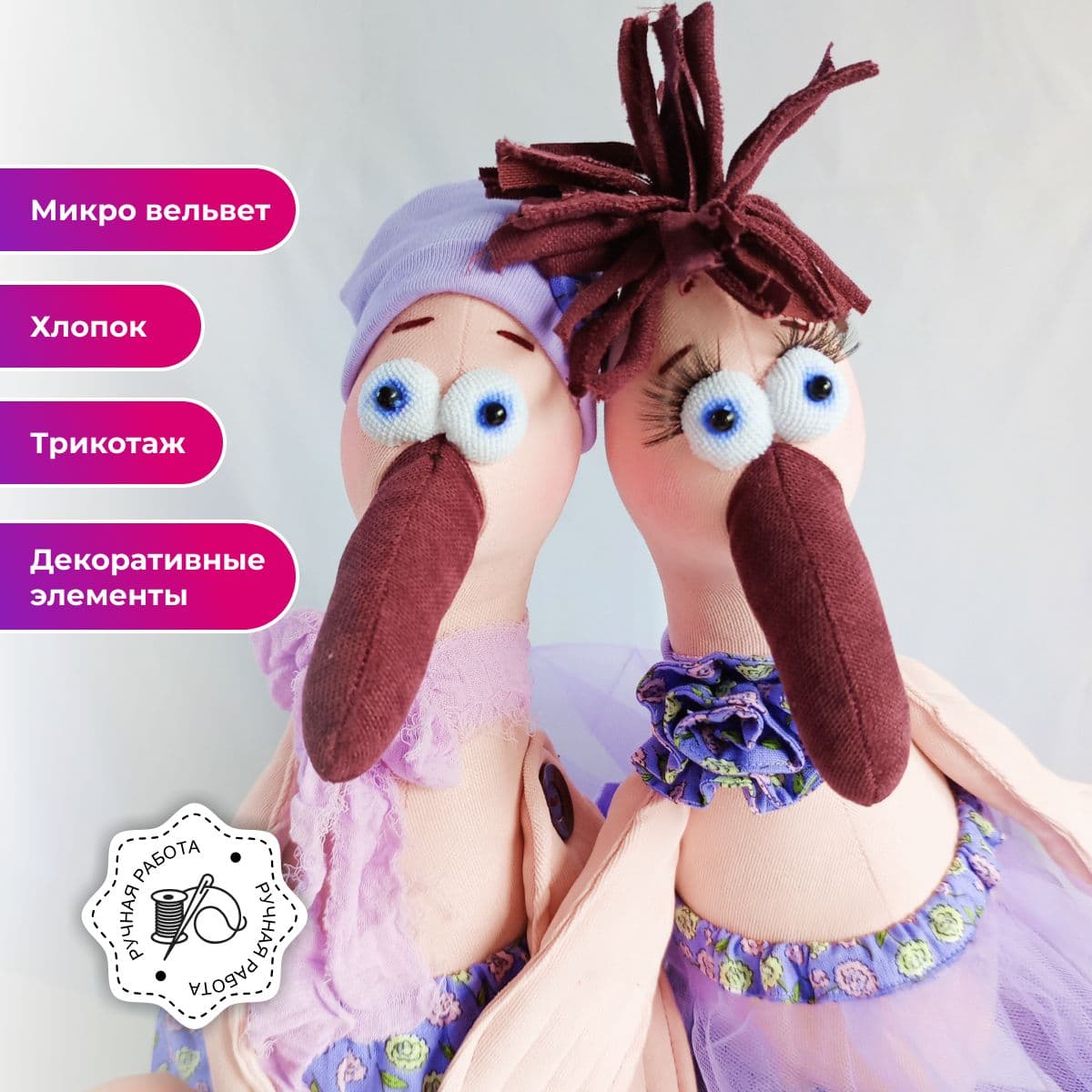 Необычные игрушки Фламинго Афанасий и Глафира+комплект одежды - предметы ручной работы, дополнительное фото 2