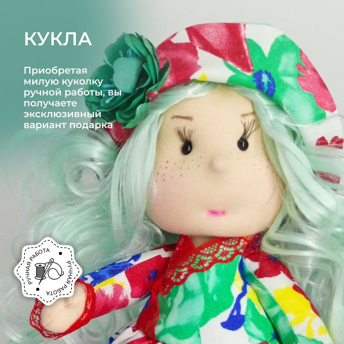 Кукла ручной работы, в подарок, авторская, в красно-зелёной шляпке "Кукляшка", 30см - предметы ручной работы, дополнительное фото 7