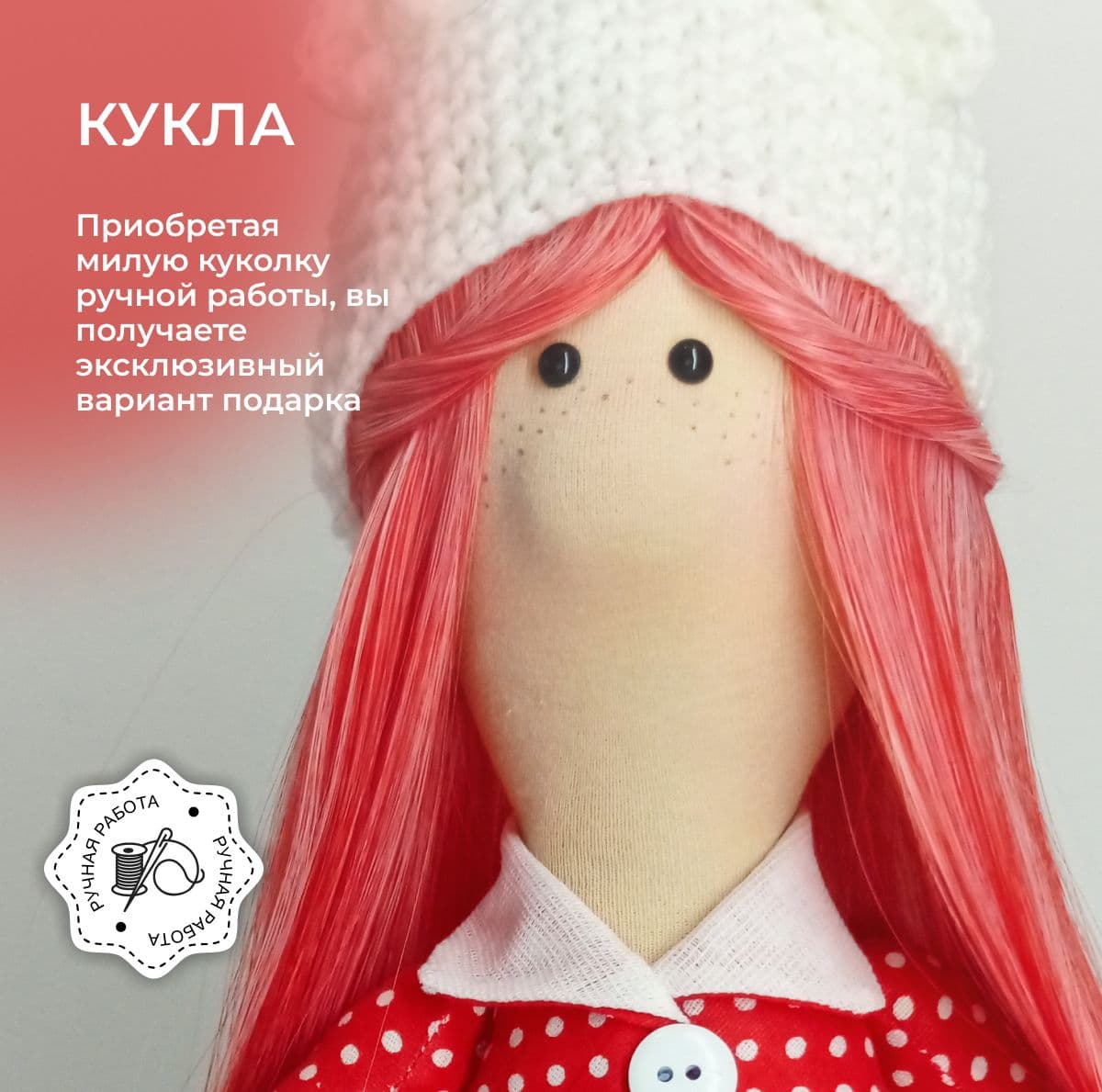 Кукла ручной работы, в подарок, авторская, в белой шапке "Кукляшка", 35см - предметы ручной работы, дополнительное фото 7