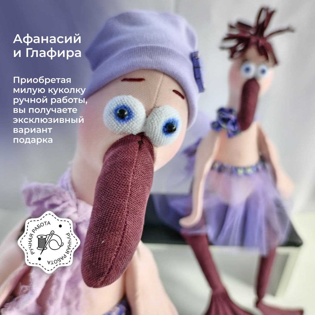 Необычные игрушки Фламинго Афанасий и Глафира+комплект одежды - предметы ручной работы, дополнительное фото 3