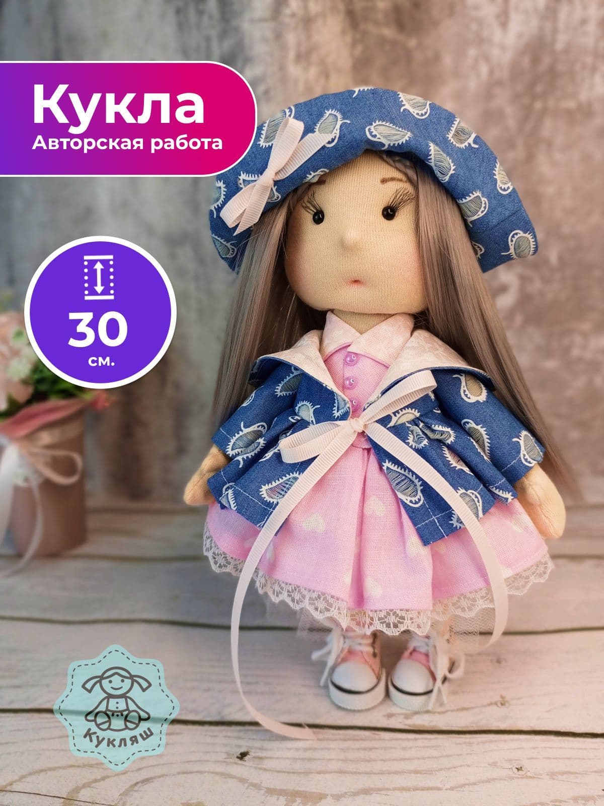 Кукла ручной работы, в подарок, авторская, в синей шляпке, 30см - предметы ручной работы