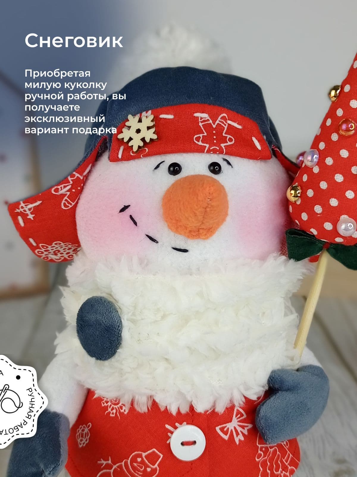 Снеговик Игрушка под ёлку Мягкая игрушка Ручная работа 27 см - продано ручной работы, дополнительное фото 6