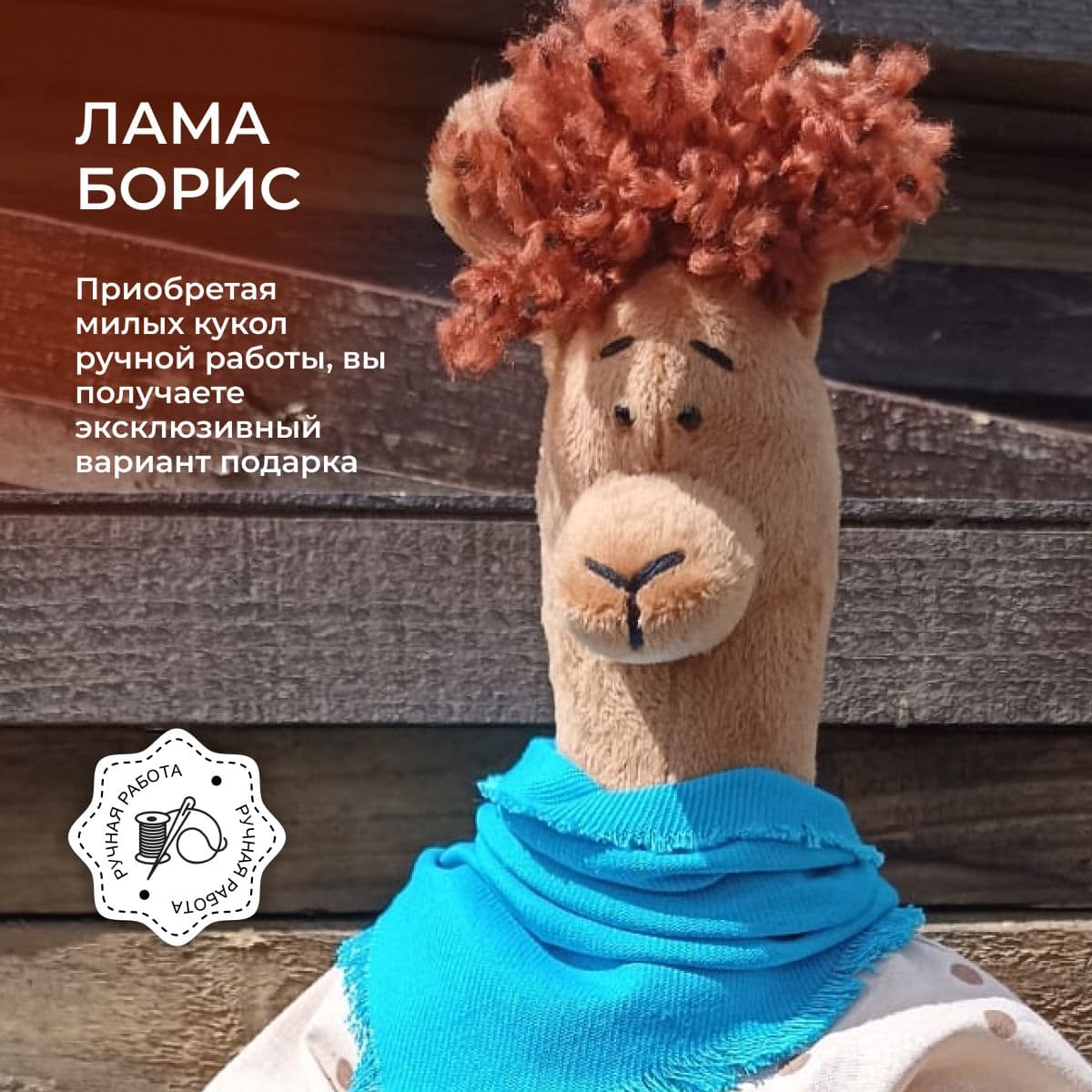 Лама в стиле тильда Борис Мягкая игрушка ручной работы 36 см. - предметы ручной работы, дополнительное фото 8