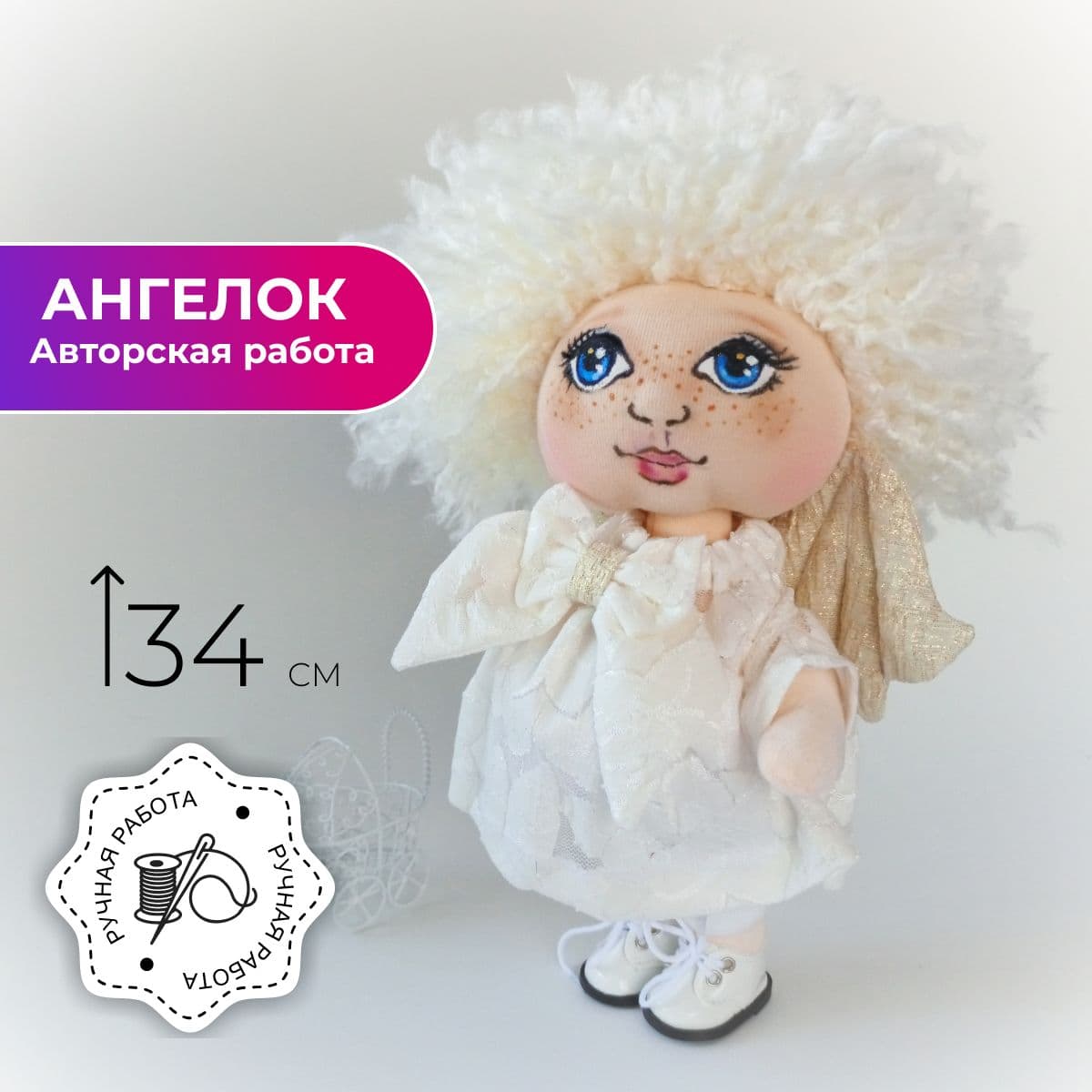 Авторская кукла Ангел. Интерьерная игрушка ручной работы (текстиль). 34см. - предметы ручной работы