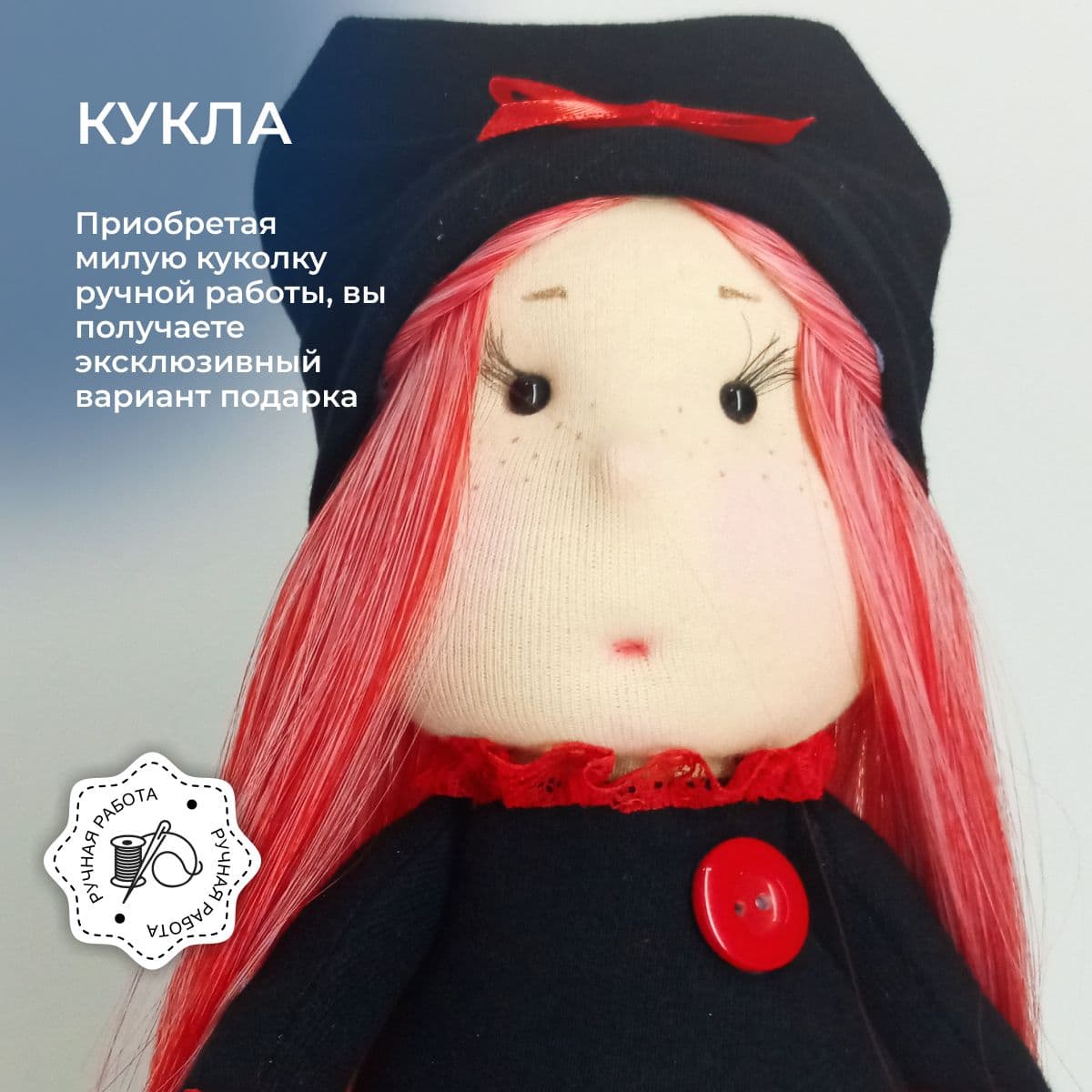 Кукла ручной работы, в подарок, авторская, в чёрной шапке "Кукляшка", 30см - предметы ручной работы, дополнительное фото 7