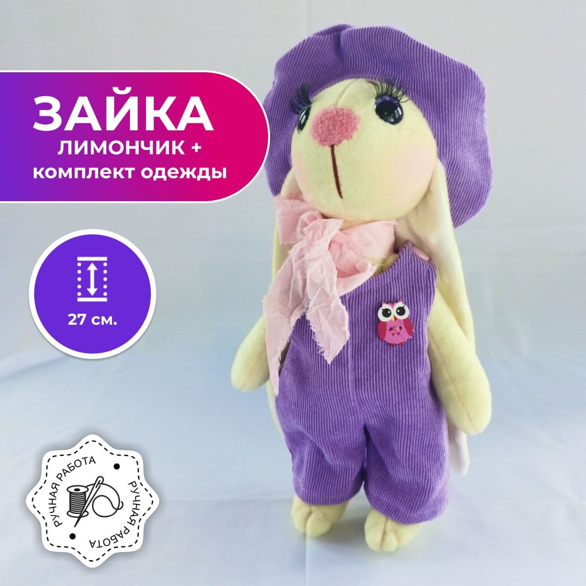 Зайка "Лимончик" с набором одежды для переодевания + БОНУС: рюкзачок-переноска, авторская кукла, 27 см - предметы ручной работы
