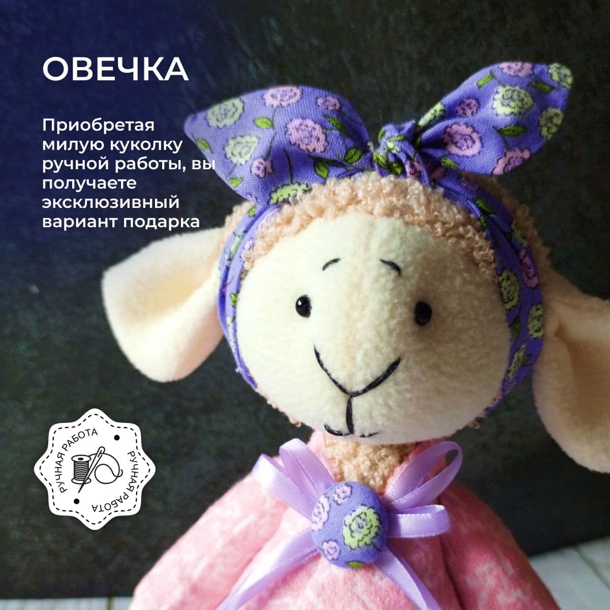 Овечка, ручная работа, 27 см. - предметы ручной работы, дополнительное фото 6