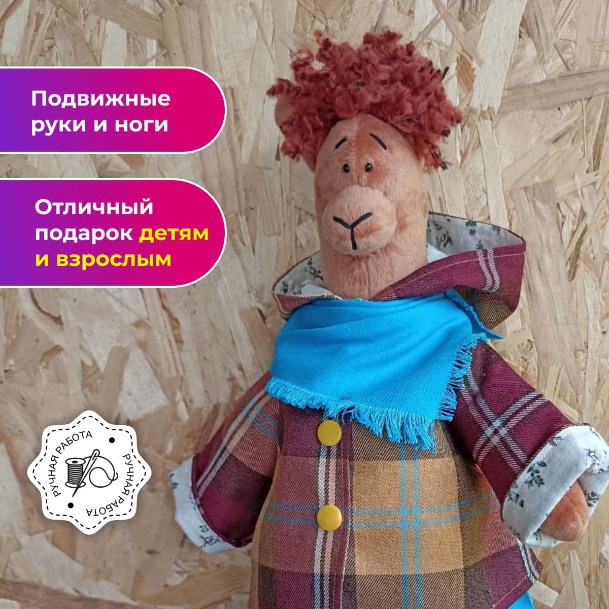 Лама в стиле тильда Борис Мягкая игрушка ручной работы 36 см. - предметы ручной работы, дополнительное фото 2