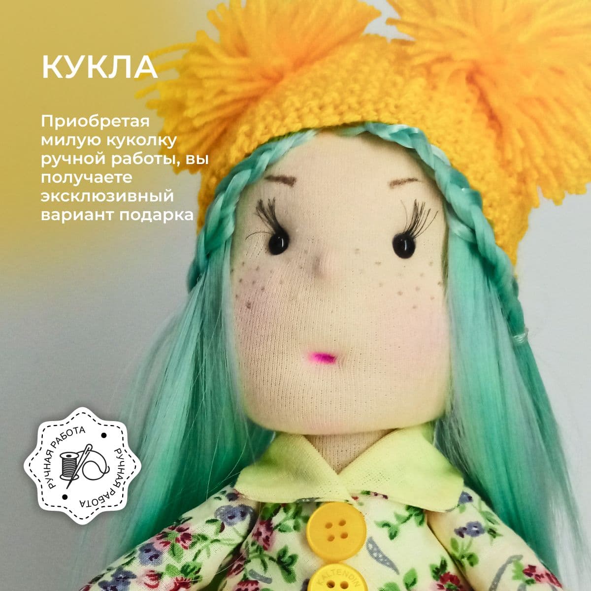 Кукла ручной работы, в подарок, авторская, в жёлтой шапке "Кукляшка", 30см - предметы ручной работы, дополнительное фото 7