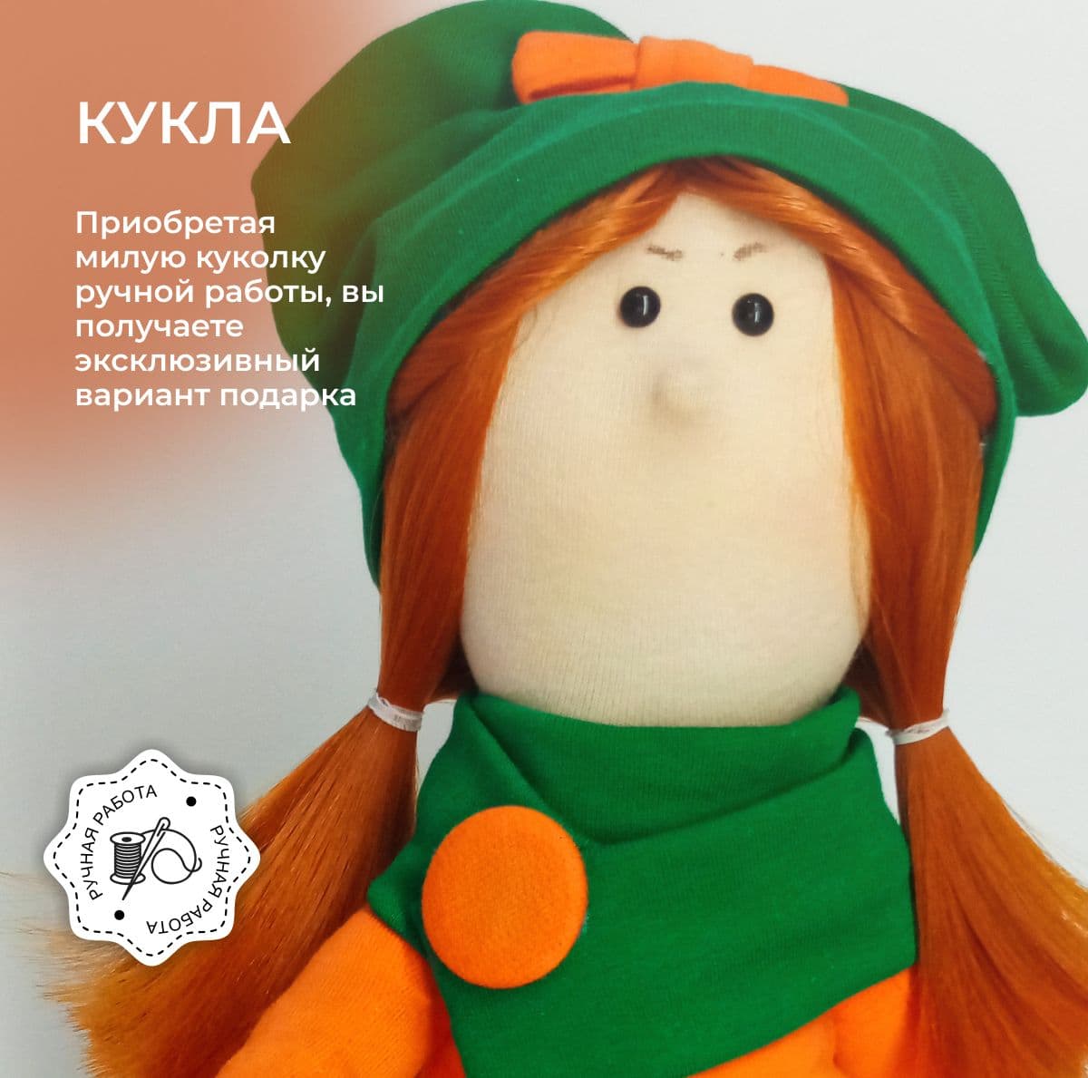 Кукла ручной работы, в подарок, авторская, в зелёной шапке "Кукляшка", 35см - предметы ручной работы, дополнительное фото 7