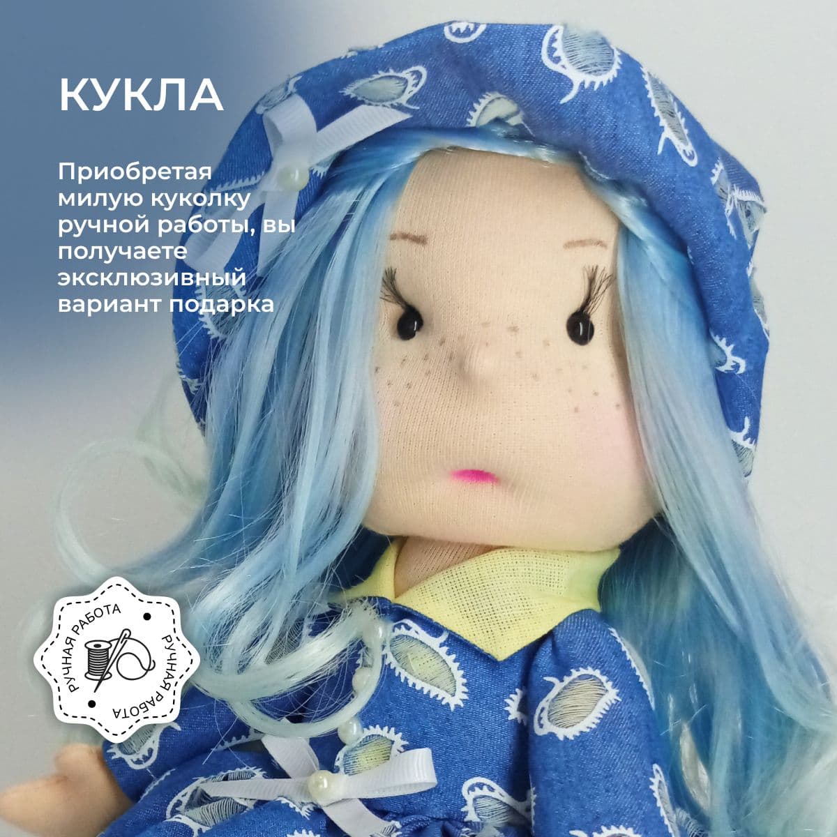Кукла ручной работы, в подарок, авторская, в синей шляпке "Кукляшка", 30см - предметы ручной работы, дополнительное фото 7