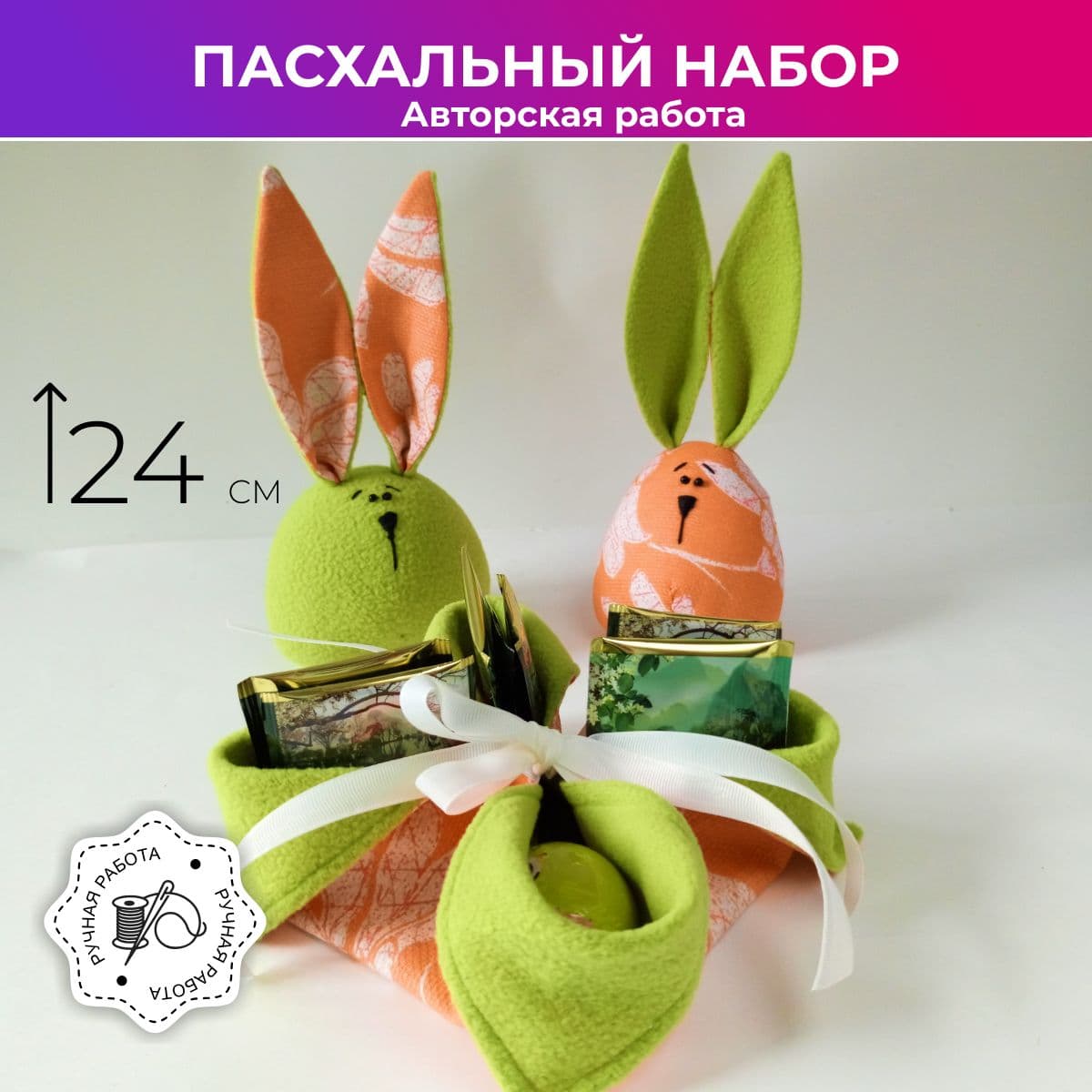 Пасхальный подарочный набор, зайцы, 24 см. - предметы ручной работы