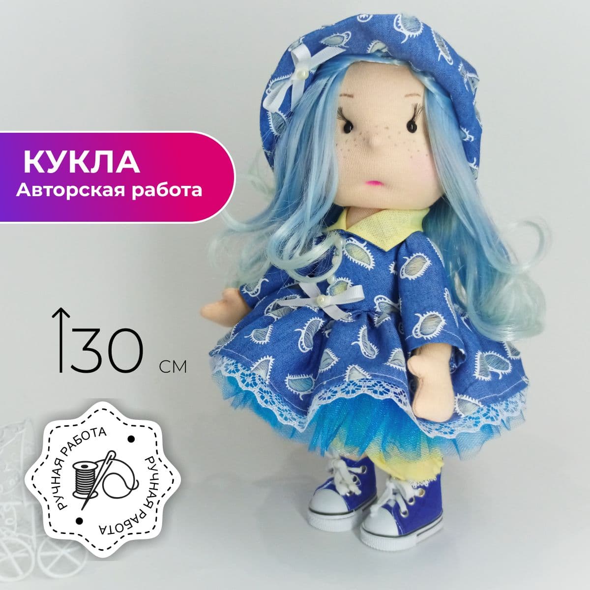 Кукла ручной работы, в подарок, авторская, в синей шляпке "Кукляшка", 30см - предметы ручной работы