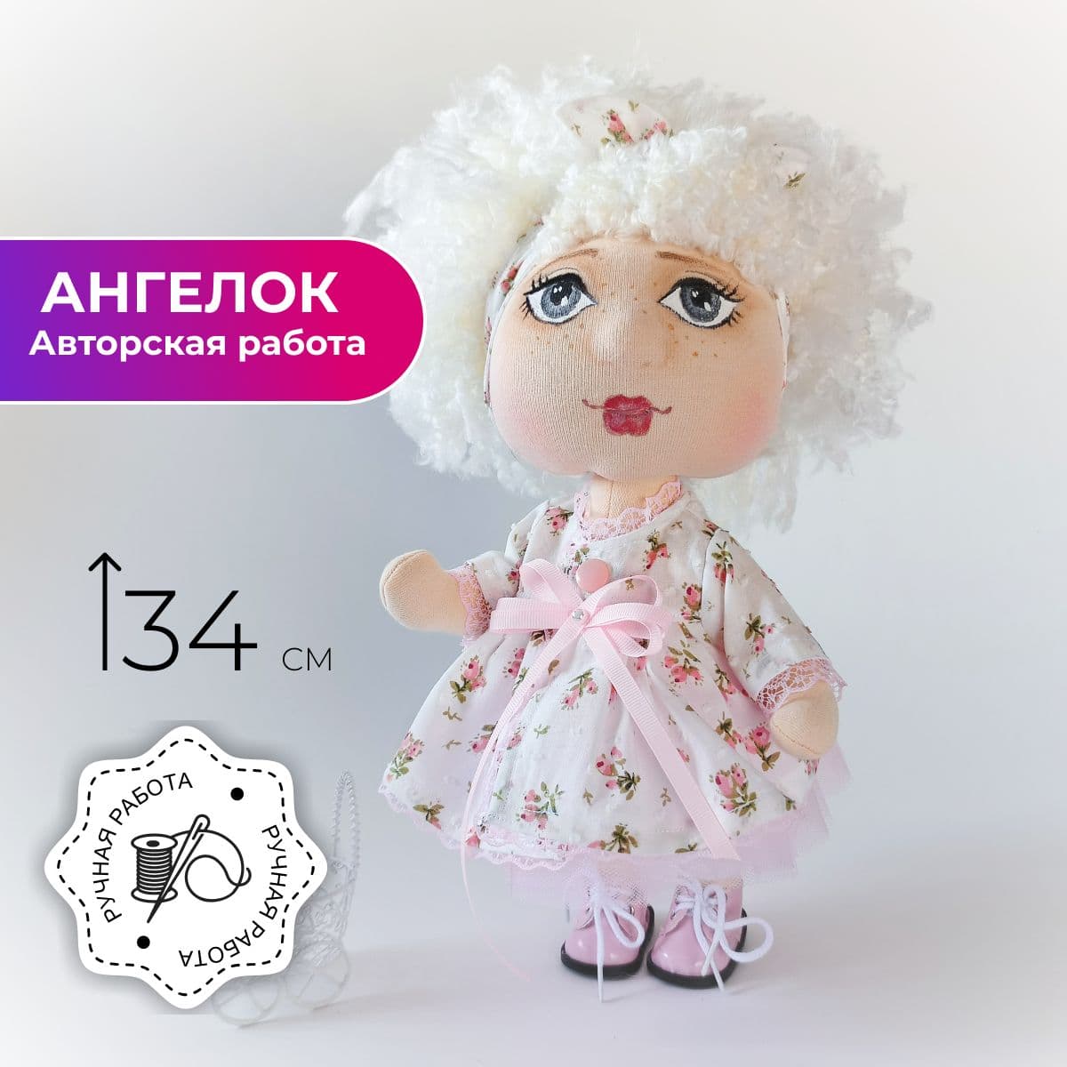 Авторская кукла Ангел. Интерьерная игрушка ручной работы (текстиль). 34см. - предметы ручной работы