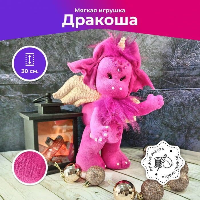 Дракон мягкая игрушка, Динозаврик, Символ 2024 года, Подарок на Новый год, 30 см - предметы ручной работы