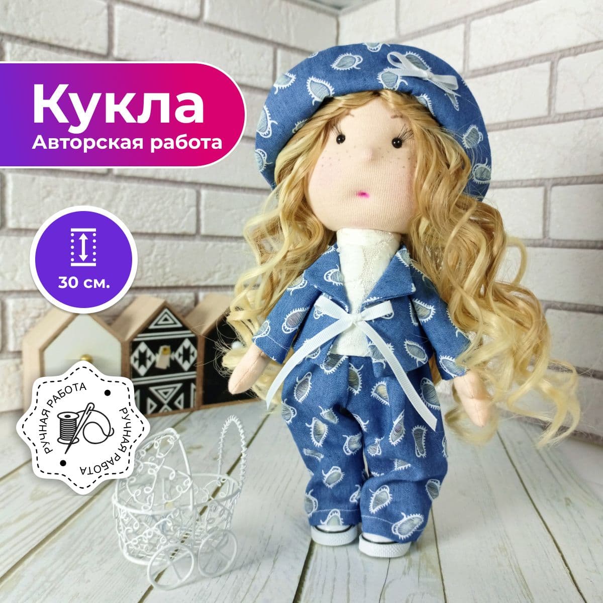 Текстильная кукла ручной работы, коллекционная, авторская работа "Катюша", 30см - предметы ручной работы