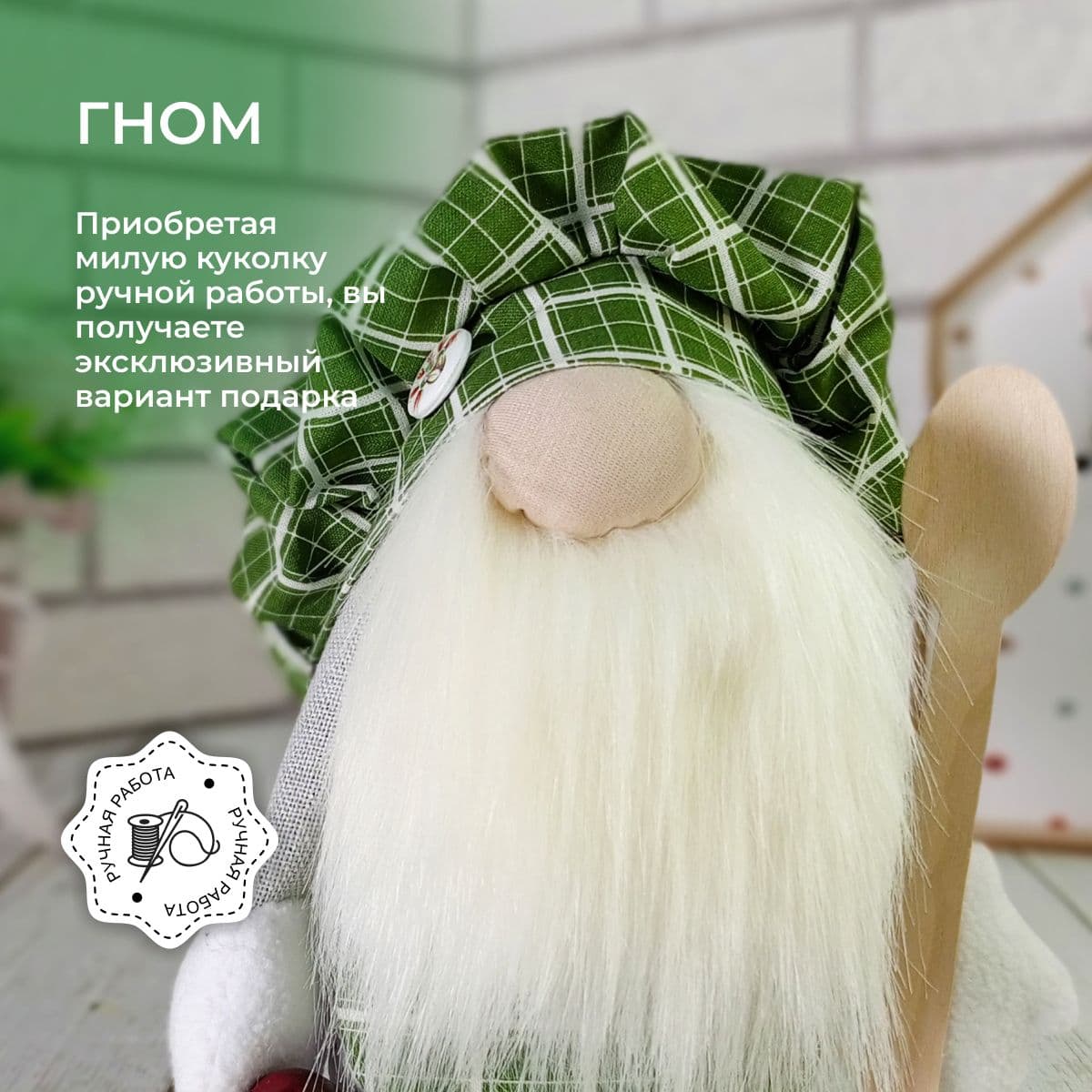 Декоративный Гном для дома, подарок на кухню, домовой оберег, 20 см. - предметы ручной работы, дополнительное фото 3