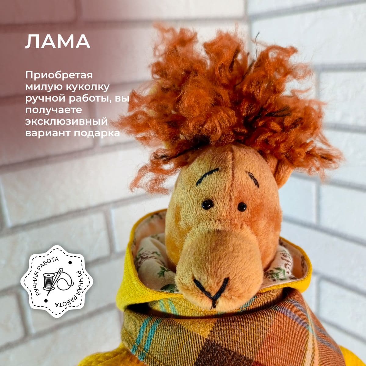 Игрушка ручной работы "Лама грустяжка", в куртке с капюшоном и кудряшками, 36 см - дополнительное фото 5, дополнительное фото 5