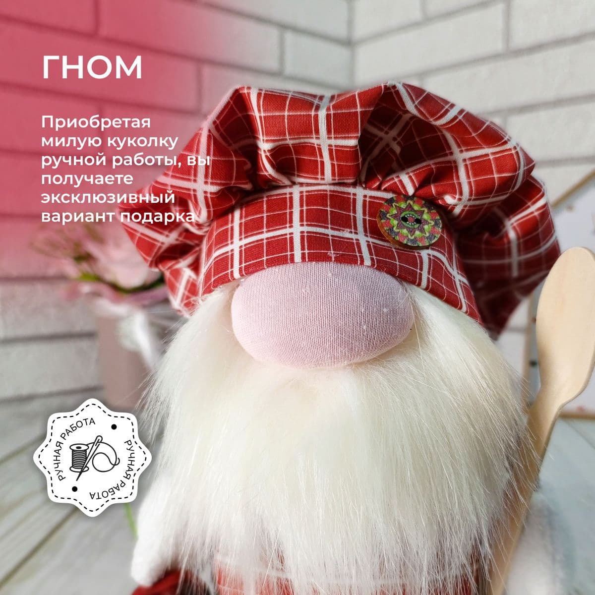Декоративный Гном для дома, в красном колпаке, подарок на кухню, домовой оберег, 20 см. - предметы ручной работы, дополнительное фото 4