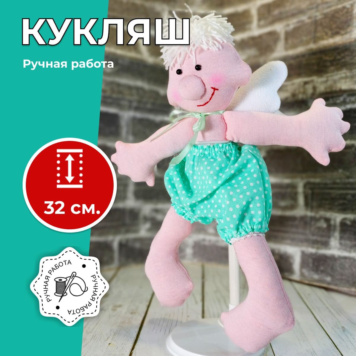 Кукляш, кукла ручной работы, авторская, с ложкой, подвесная, 32см - предметы ручной работы
