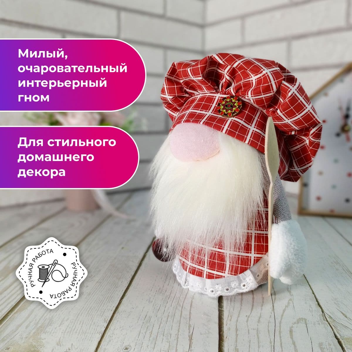 Декоративный Гном для дома, в красном колпаке, подарок на кухню, домовой оберег, 20 см. - предметы ручной работы, дополнительное фото 3