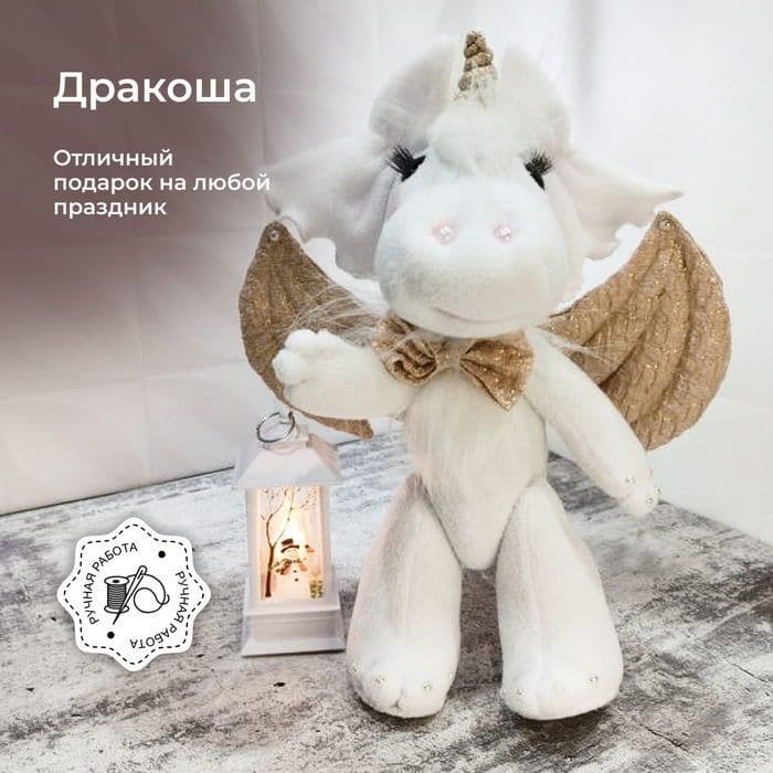 Дракон белый девочка, символ 2024, мягкая игрушка, 33 см - предметы ручной работы, дополнительное фото 3