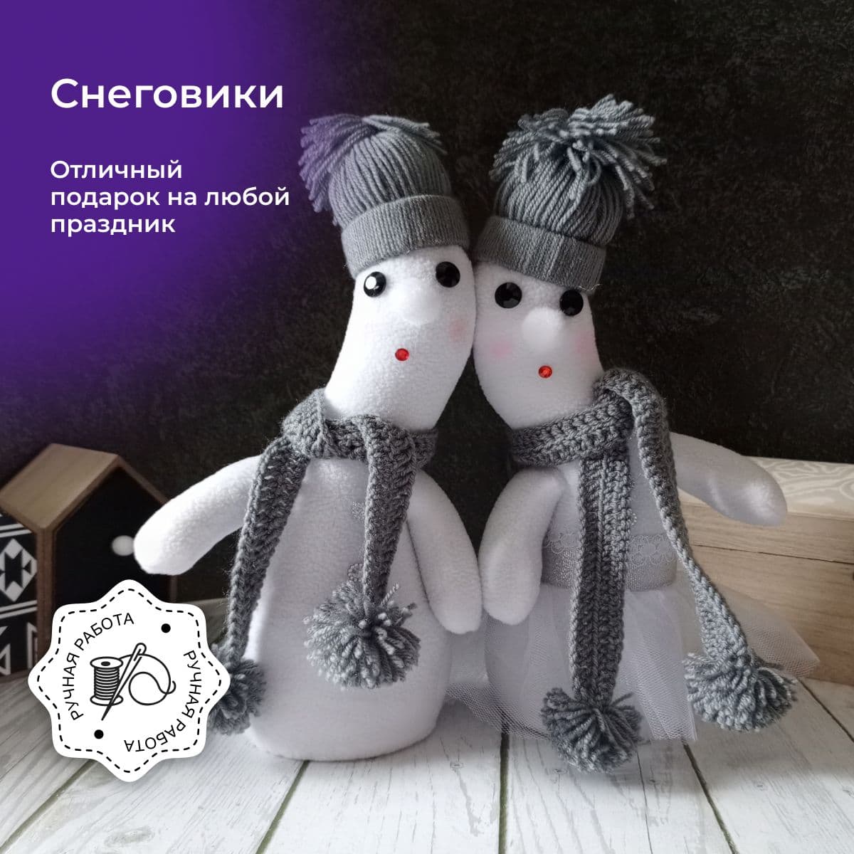 Снеговики - неразлучники, Игрушка под ёлку, Мягкая игрушка, Ручная работа, 30см - предметы ручной работы, дополнительное фото 5