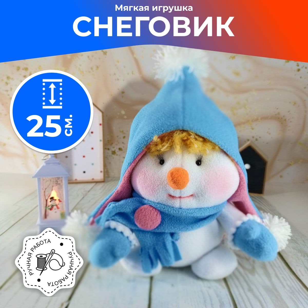 Снеговик - мальчик пухляк, Игрушка под ёлку, Мягкая игрушка, Ручная работа, 25 см - предметы ручной работы