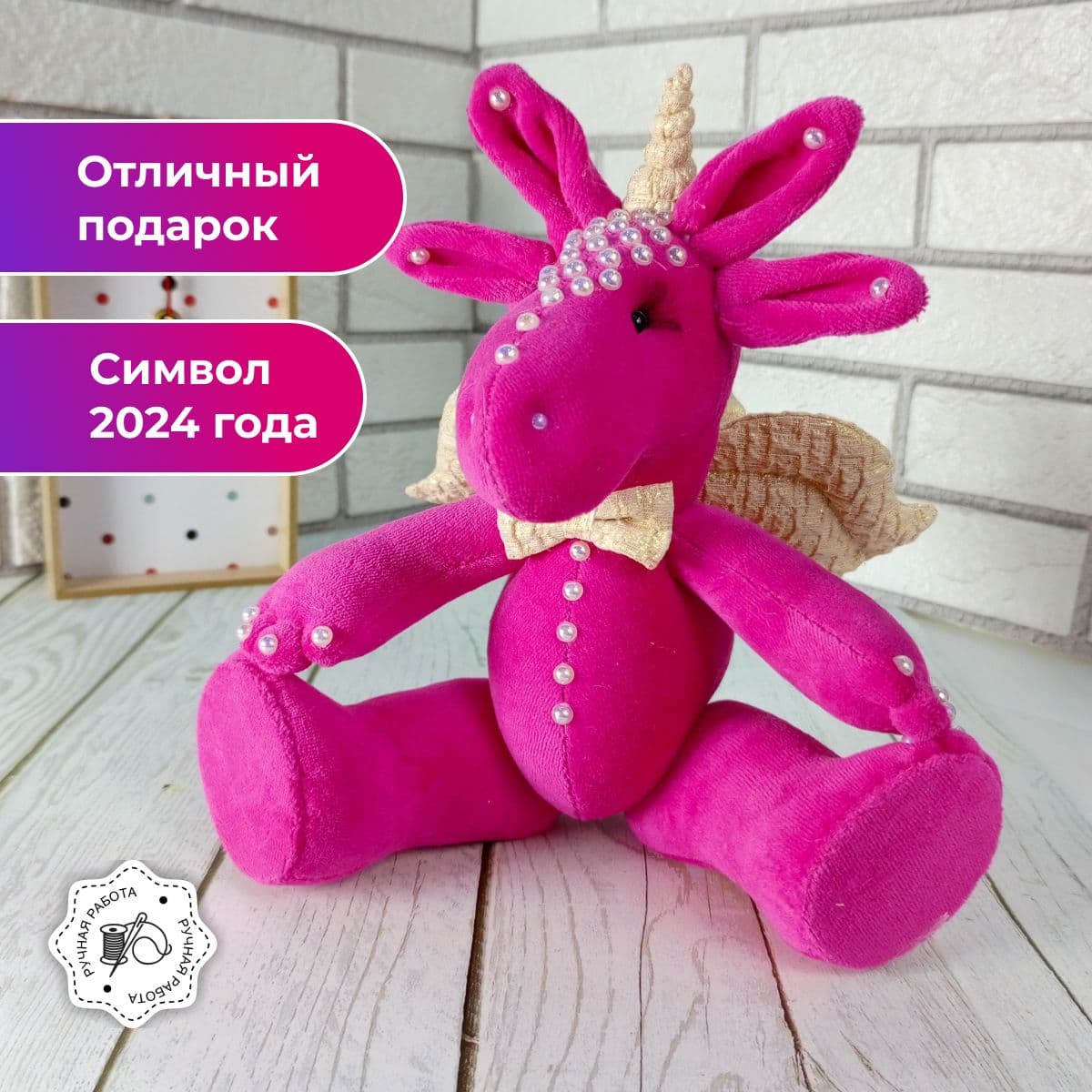 Дракон с четырьмя ушками, с бантиком, авторская работа, 31 см. - дополнительное фото 5, дополнительное фото 5