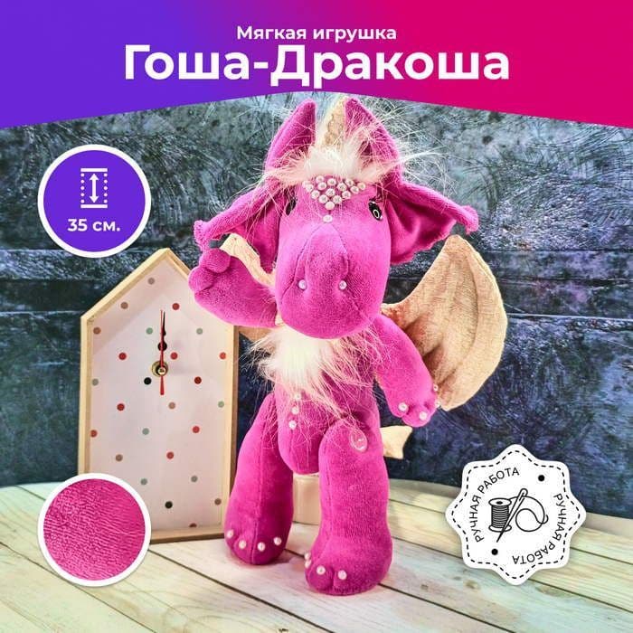 Дракон мягкая игрушка ручной работы 35 см, динозаврик, символ 2024 года, подарок на Новый год - предметы ручной работы