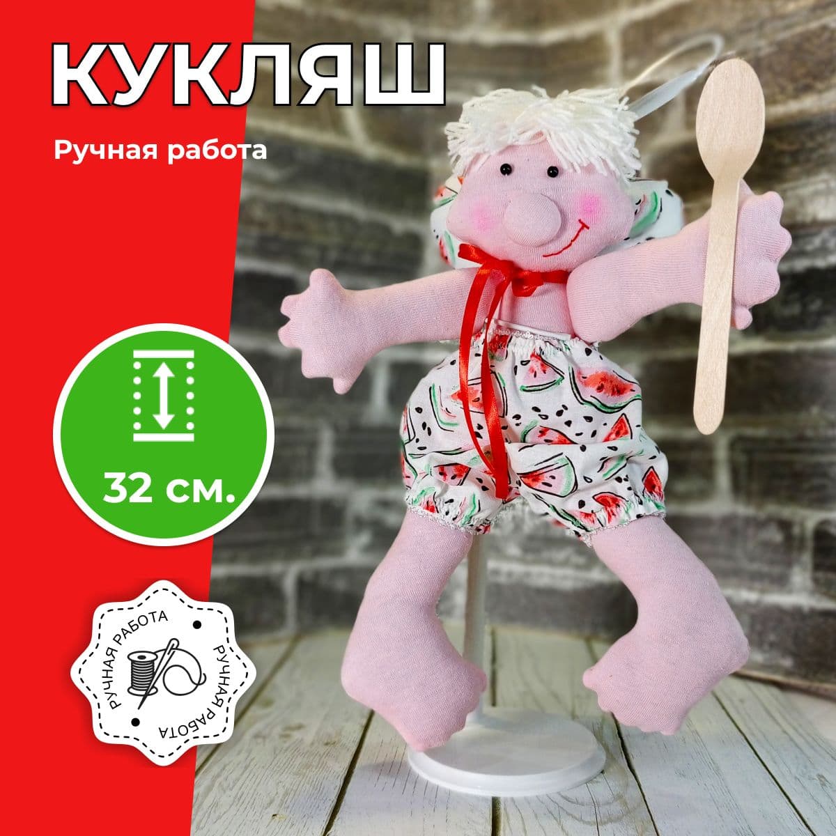 Кукляш, кукла ручной работы, с ложкой в куке, авторская, с ложкой, подвесная, 32см - предметы ручной работы