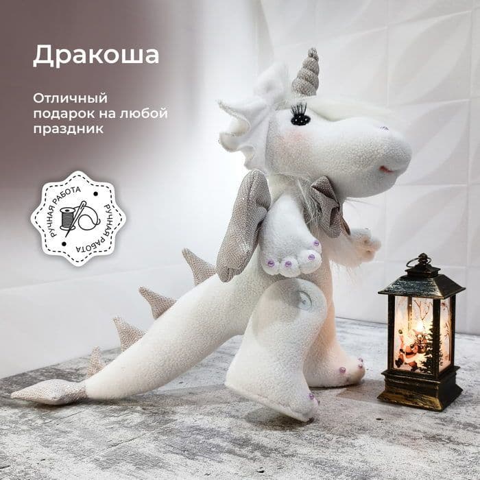 Дракоша девочка белая, символ 2024, мягкая игрушка, 33 см - предметы ручной работы, дополнительное фото 4