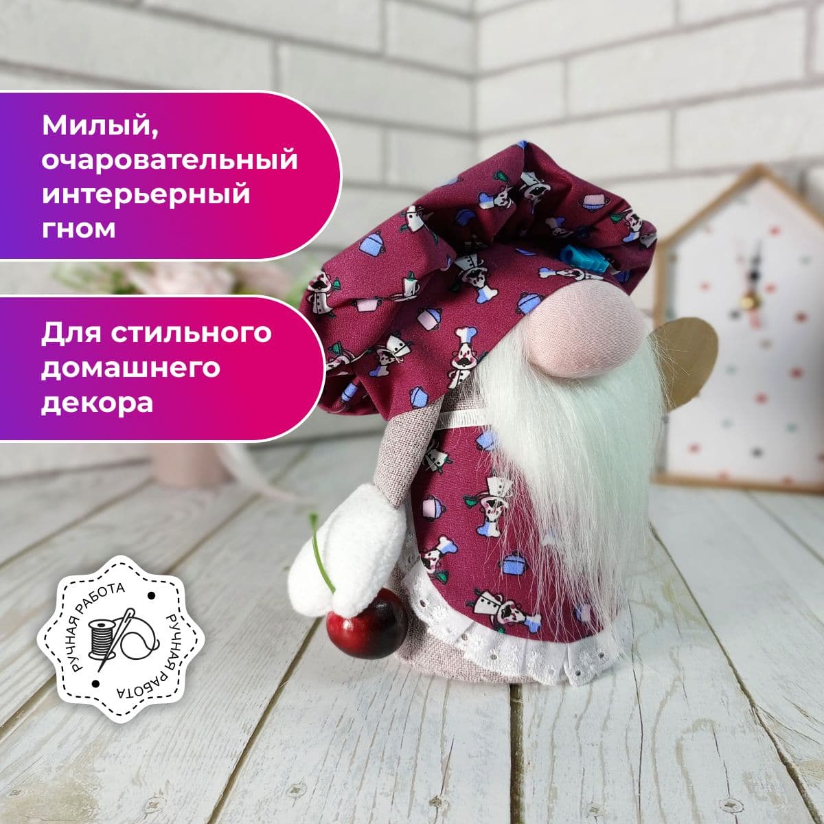 Декоративный Гном для дома, в бордовом колпаке, подарок на кухню, домовой оберег, 20 см. - предметы ручной работы, дополнительное фото 4
