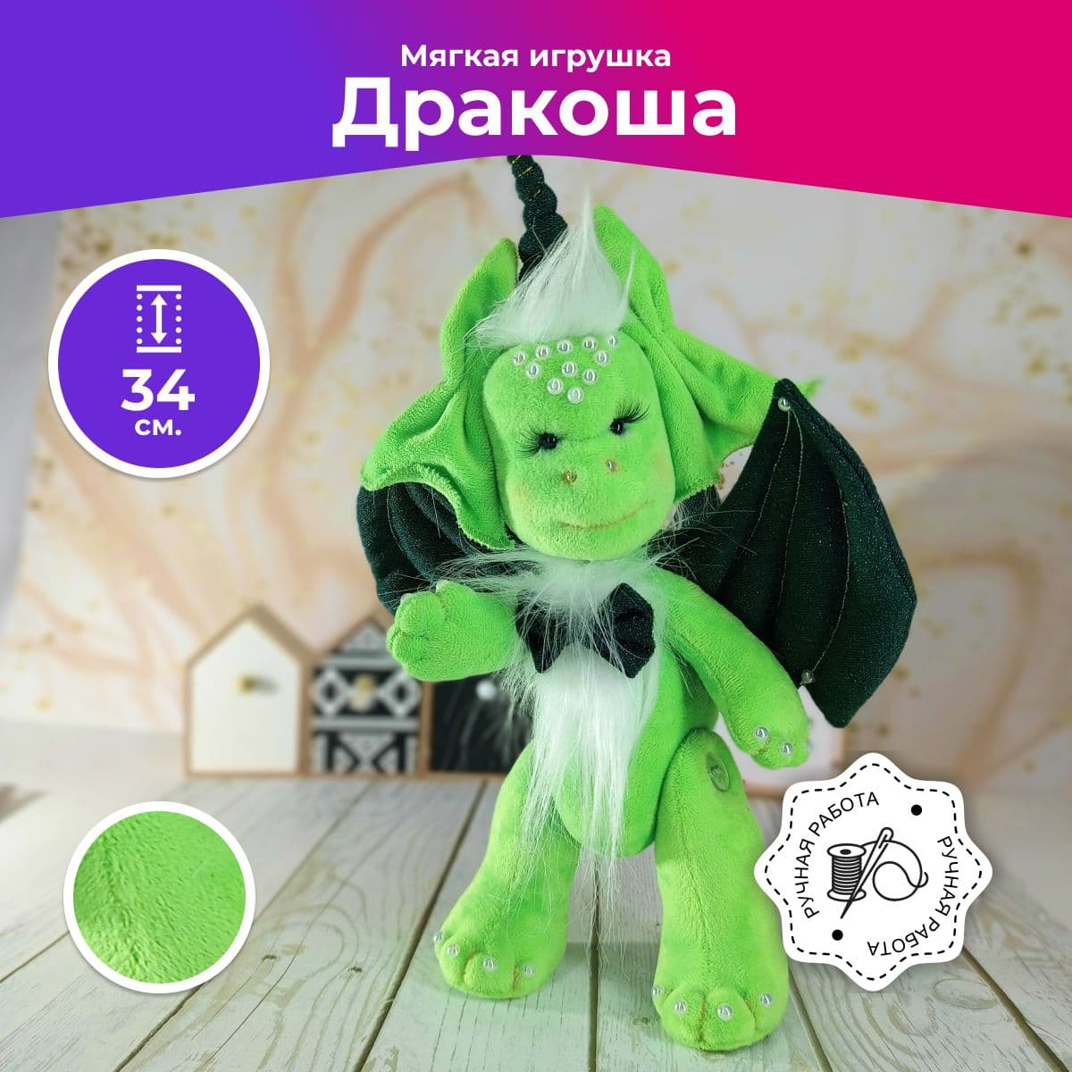 Дракон ручной работы, символ 2024 года, девочка, под елку, 34 см - предметы ручной работы, дополнительное фото 4