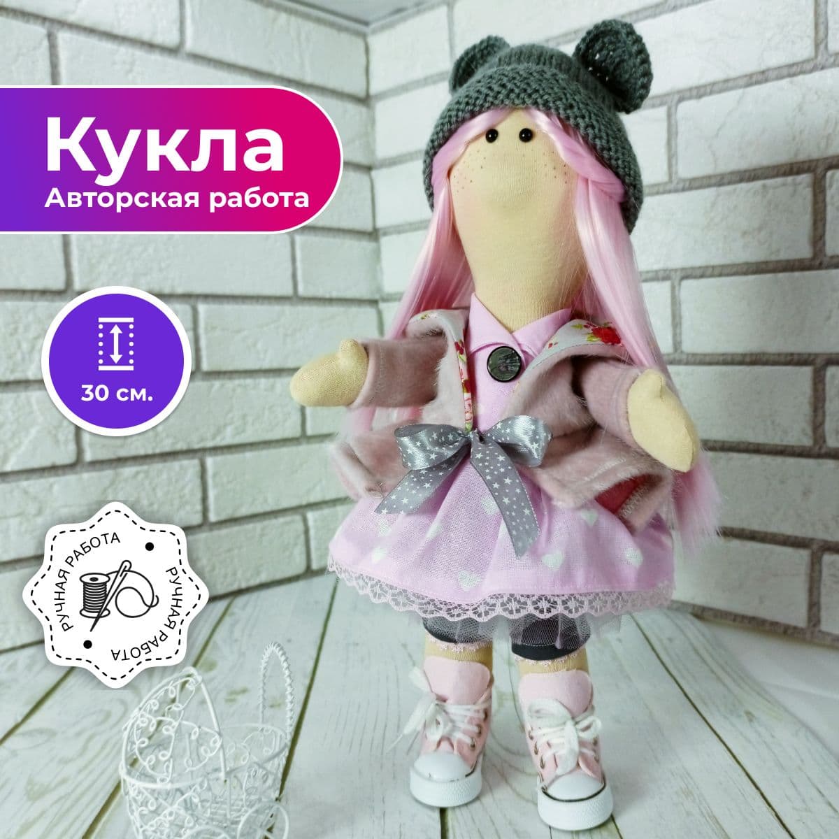 Кукла ручной работы, в подарок, авторская, в серой шапочке "Кукляшка Анюта", 30см - предметы ручной работы