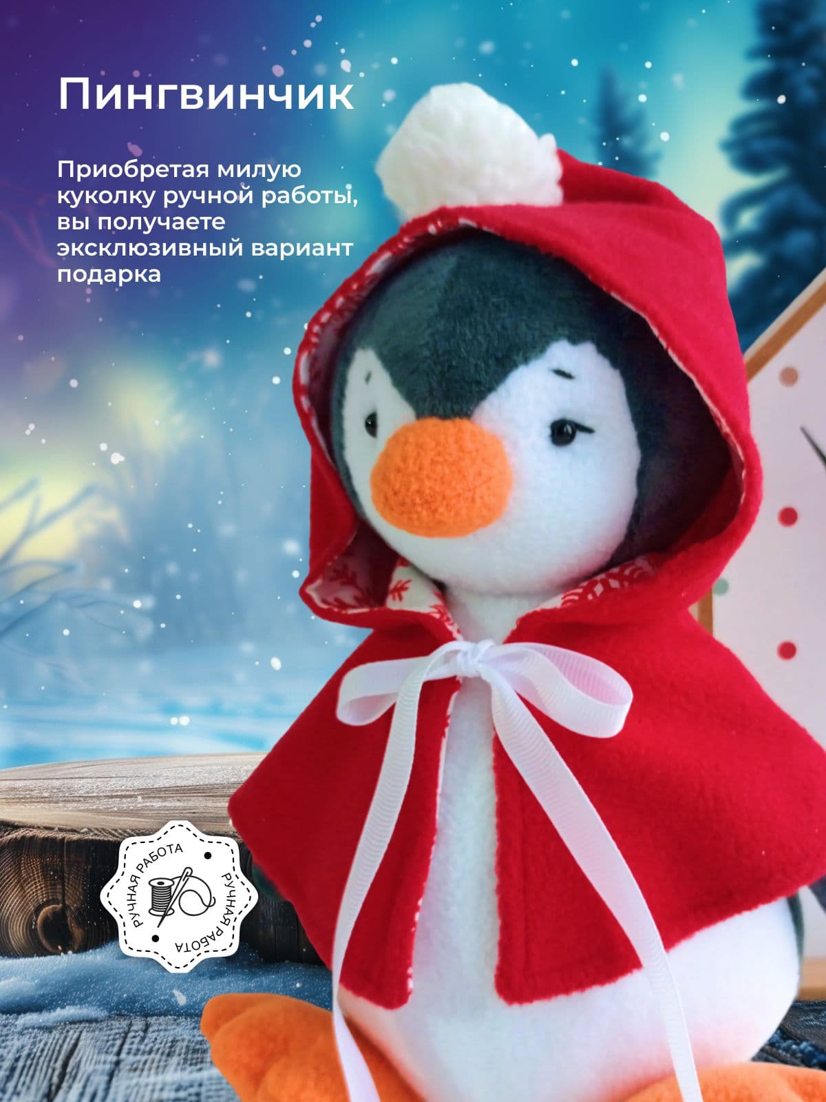 Новогодняя игрушка Пингвин Мягкая игрушка Ручная работа - дополнительное фото 6, дополнительное фото 7
