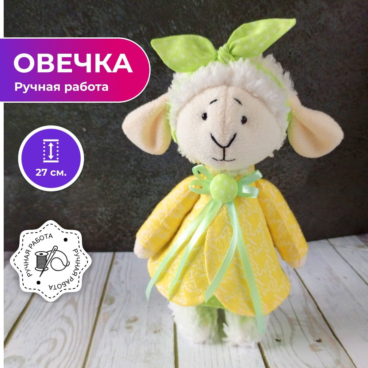 Овечка, ручная работа, 27 см. - животные ручной работы