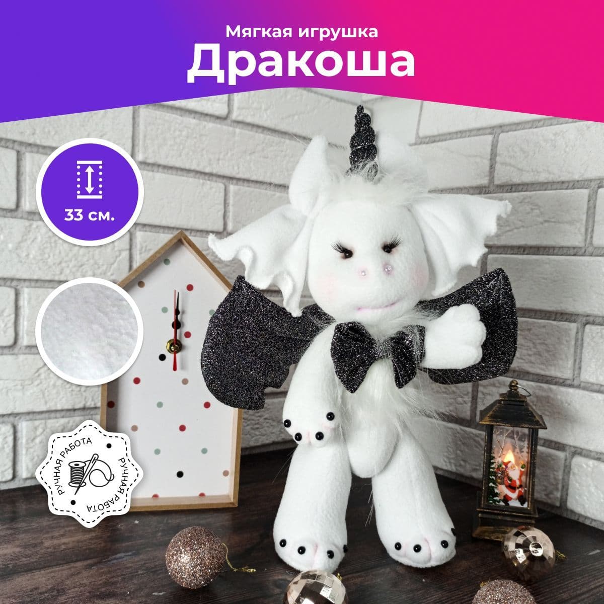 Дракон девочка белая, символ 2024, игрушка, 33 см - предметы ручной работы