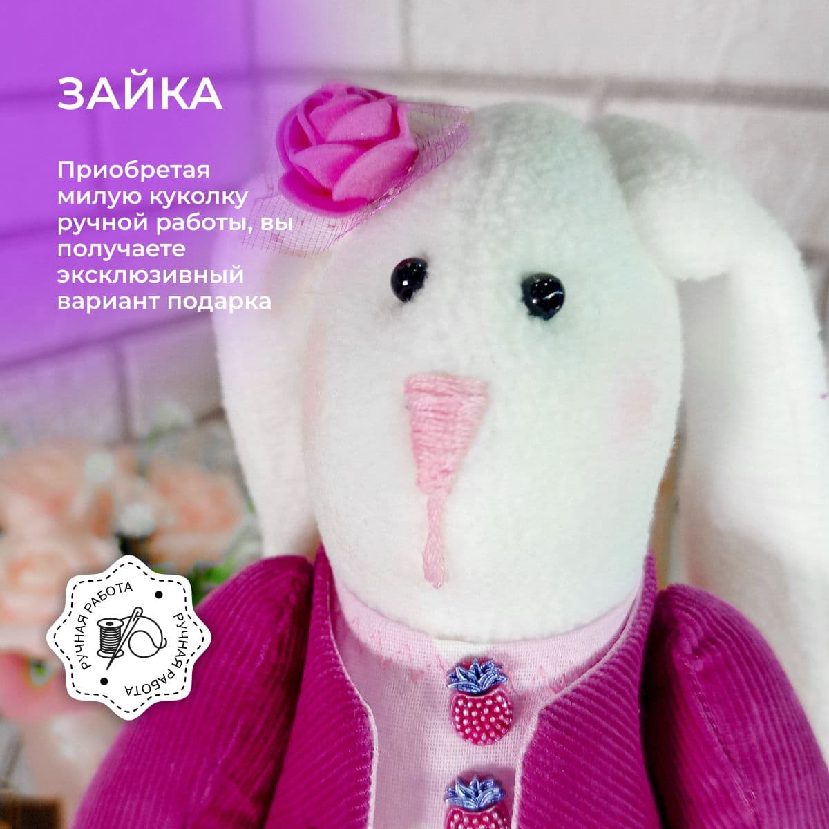 Кукла ручной работы "Зайка Обнимайка, ручная работа, 33 см - дополнительное фото 2, дополнительное фото 3