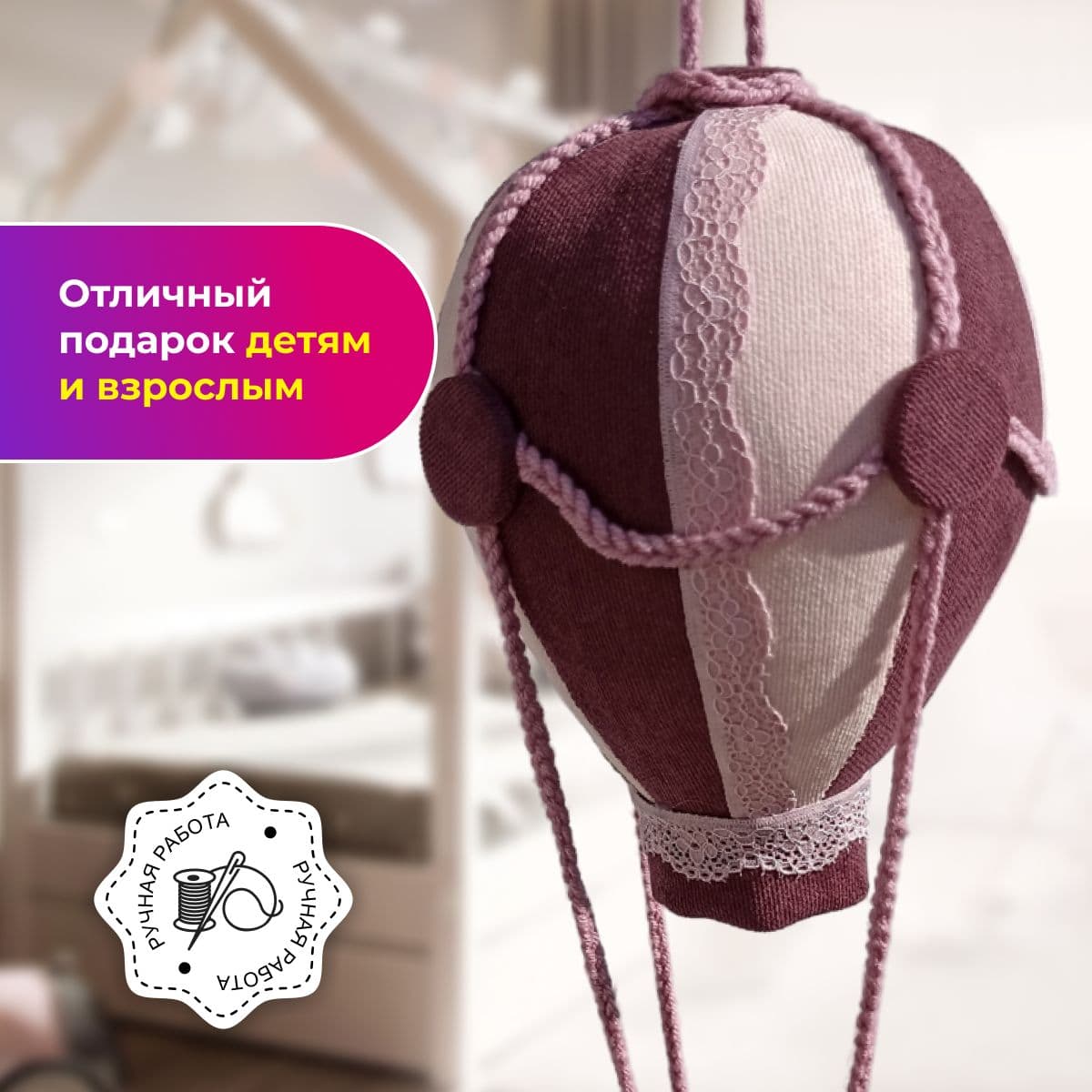Мягкая игрушка ручной работы воздушный шар в детскую комнату - дополнительное фото 2, дополнительное фото 3