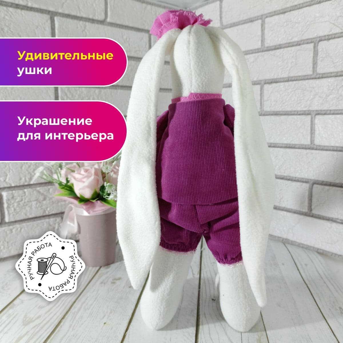 Интерьерная игрушка "Зайка Мадам Тильда", ручная авторская работа, 32 см - дополнительное фото 3, дополнительное фото 4
