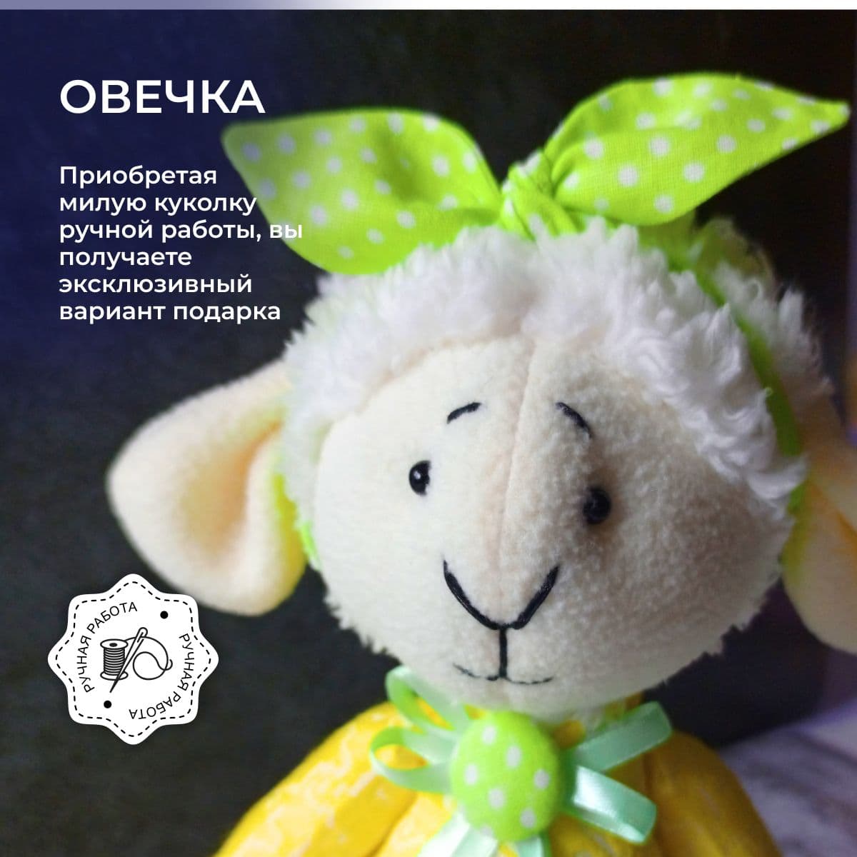 Овечка, ручная работа, 27 см. - дополнительное фото 5, дополнительное фото 6