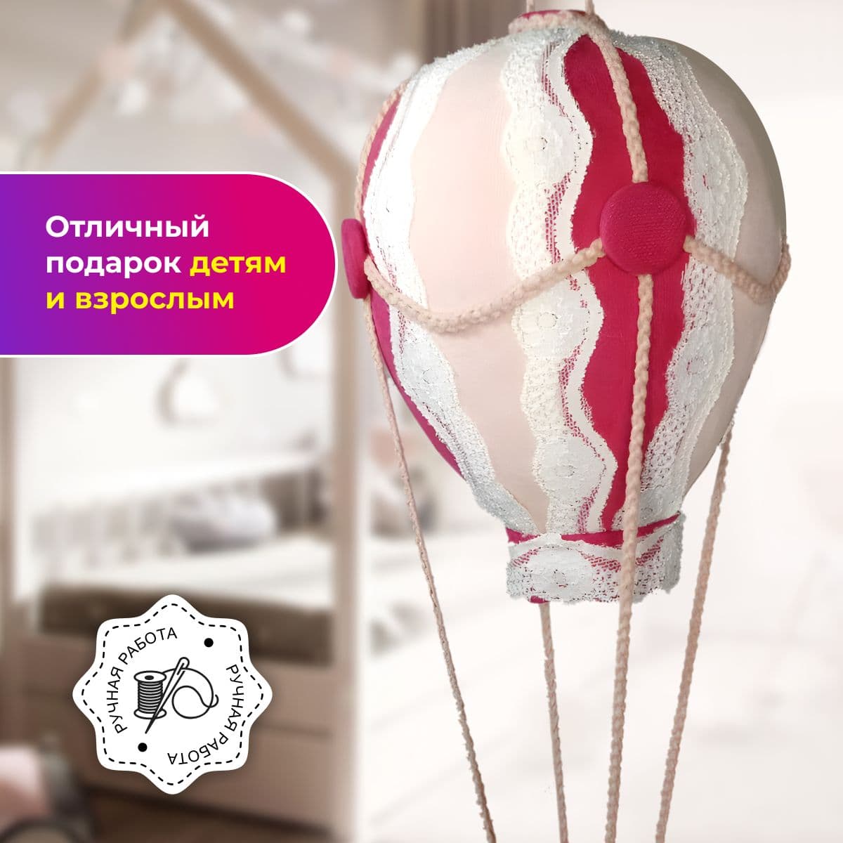 Воздушный шар, ручная работа, средний 19 см. - дополнительное фото 5, дополнительное фото 6