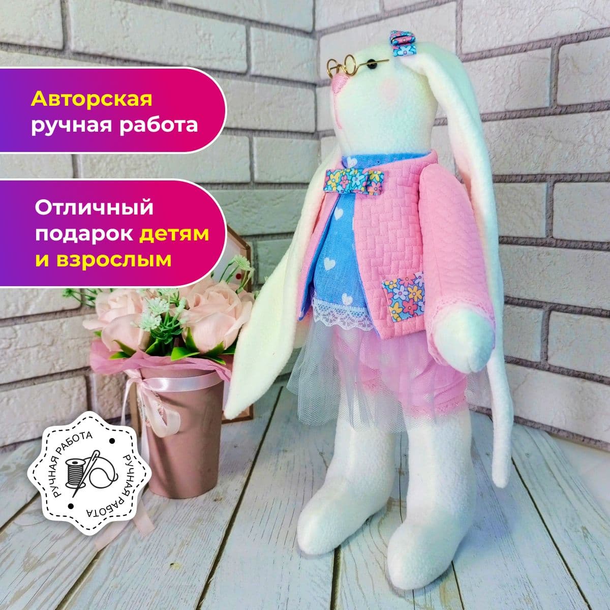 Интерьерная игрушка "Зайка Познавайка", ручная работа, 32 см - дополнительное фото 3, дополнительное фото 4